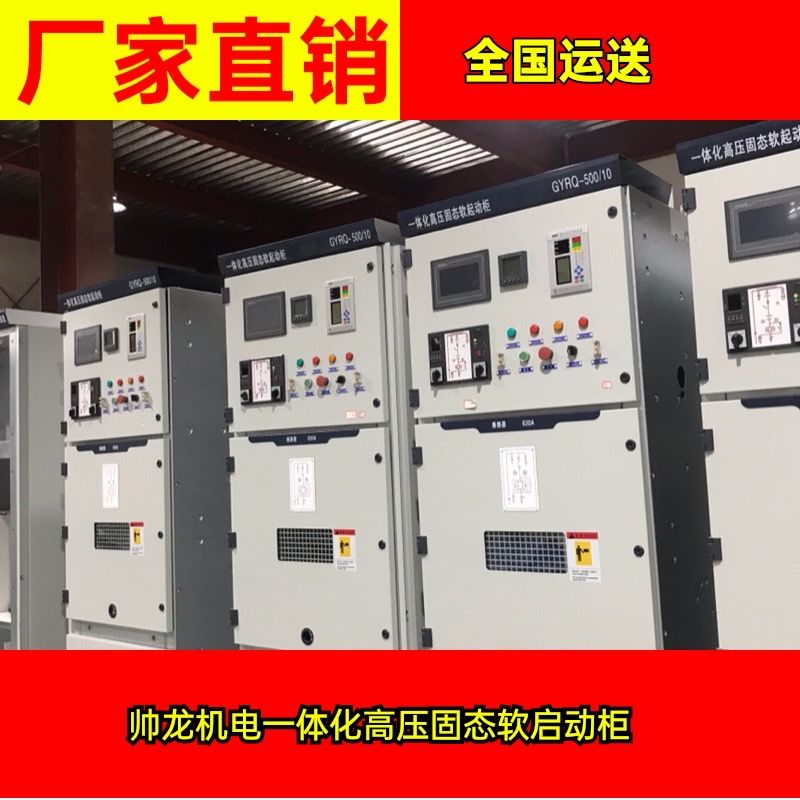 電機(jī)軟啟動柜的原理？